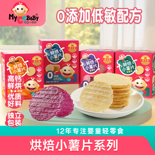 我D小蔡蔡儿童敏宝鲜焙小薯片无鸡蛋无牛奶无麸质零食独立包装