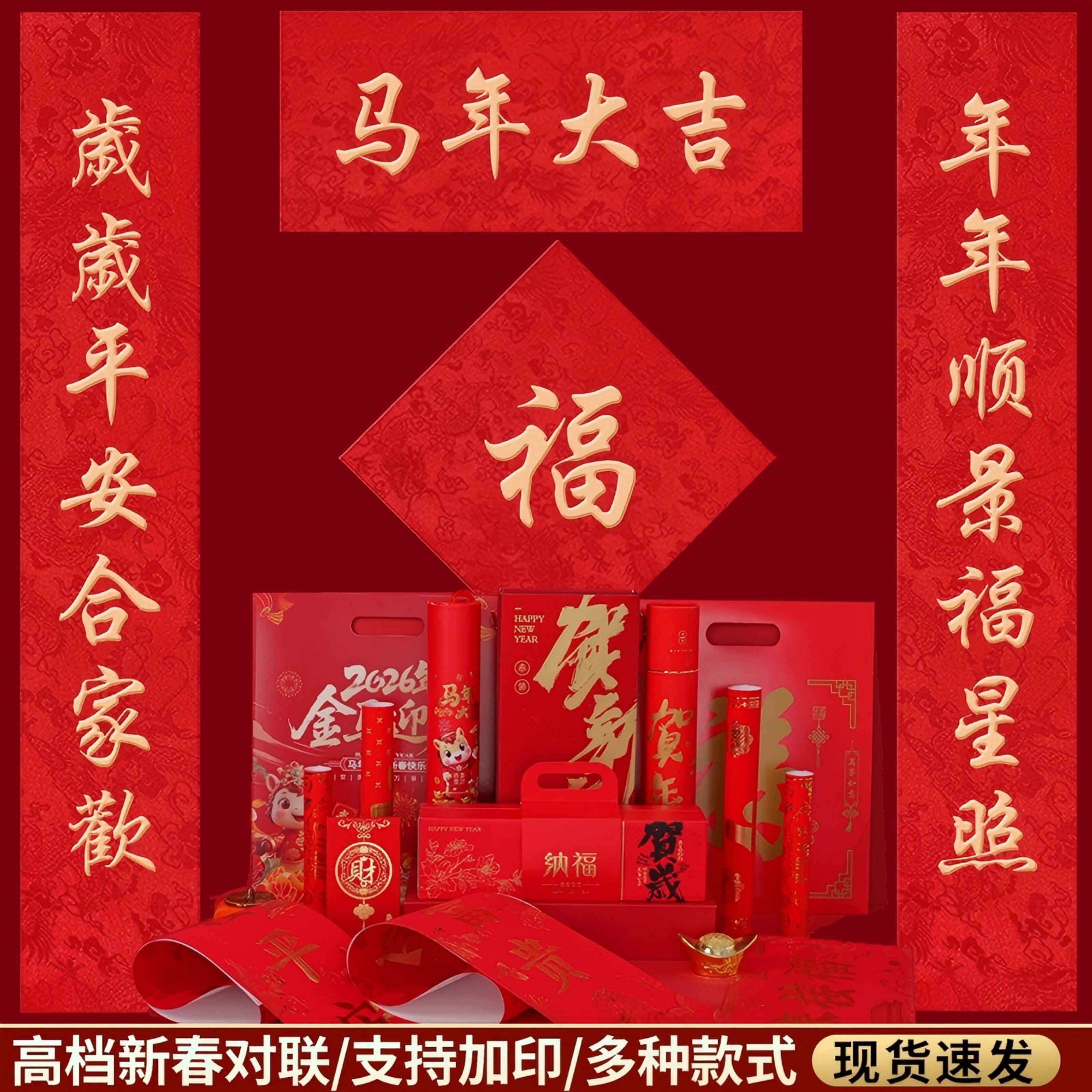 新年年会送礼烫金对联马年春联定对联