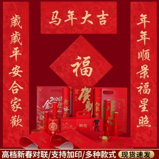 新年丝绸龙纹布烫金对联马年春联定制现货特种纸对联礼包LOGO定做