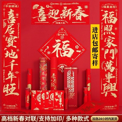 2026马年广告对联定制礼盒专版植绒春联丝绸定做烫金福字礼包logo