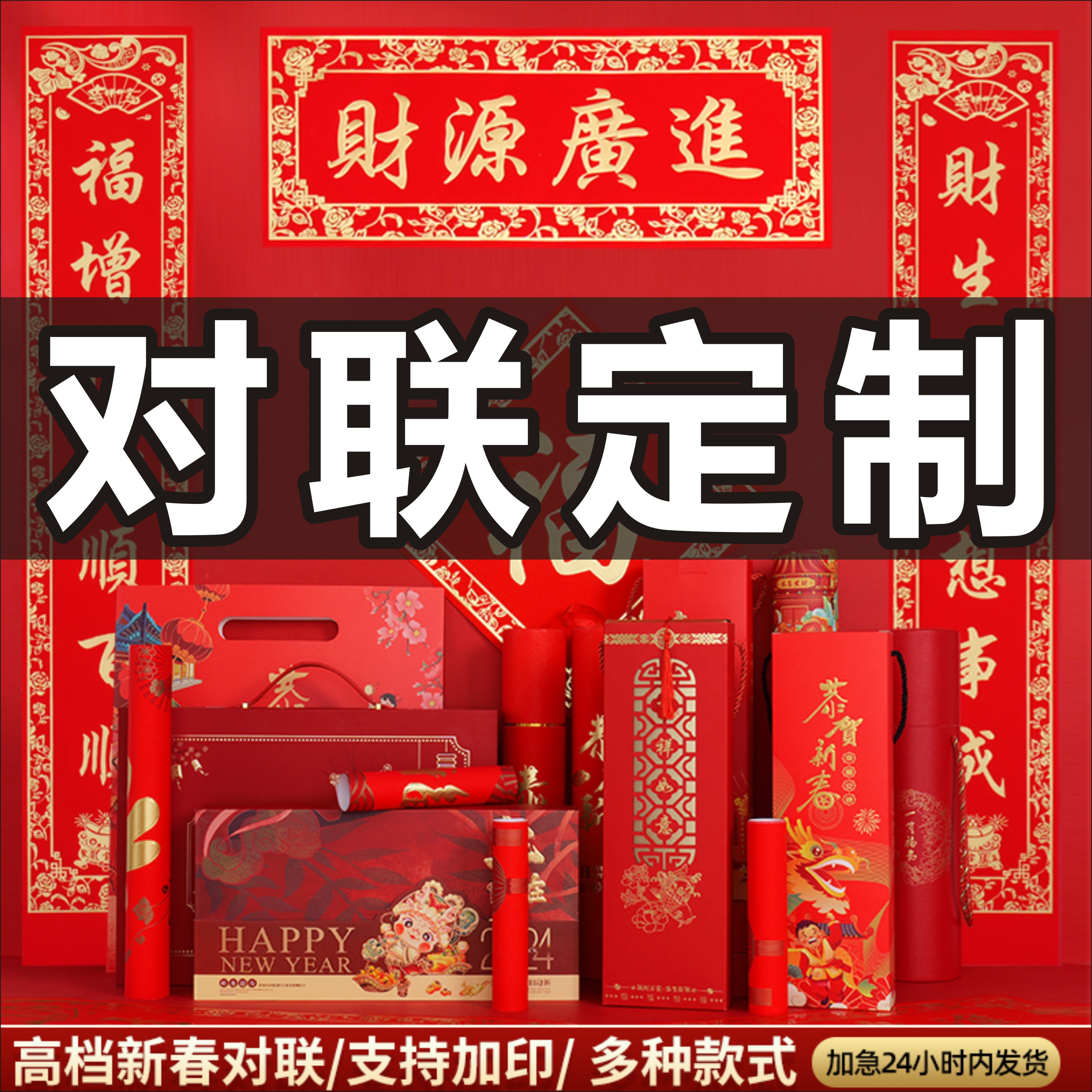 2026马年广告对联定制礼盒专版植绒春联定做烫金福字大礼包印logo