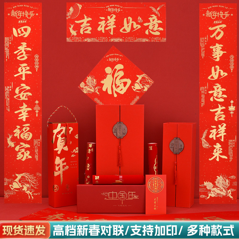 2027广告对联定制羊年专版植绒烫金丝绸春联定做大礼包现货印logo