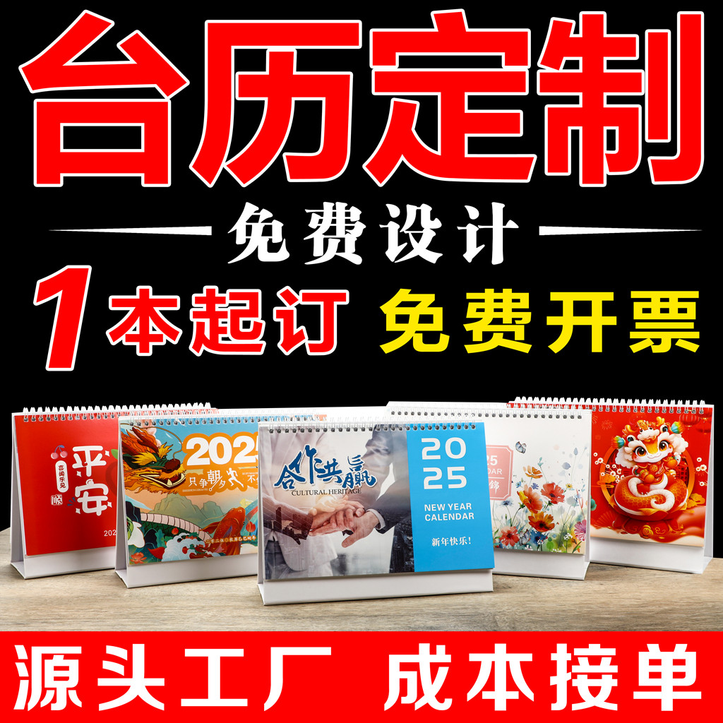 2026台历定制马年创意月历照片企业LOGO企业公司日历来图定做台历图片