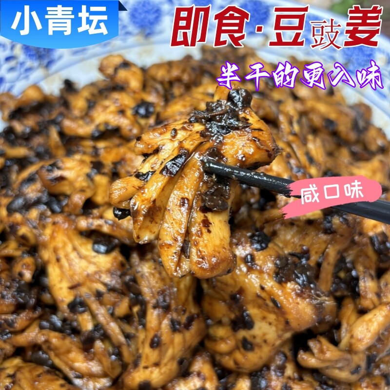 江西宜丰地方特产半干豆豉姜脆嫩可口酱香浓郁咸口味嫩仔姜芽零食