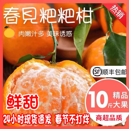 顺丰包邮春见耙耙柑嫩甜多汁