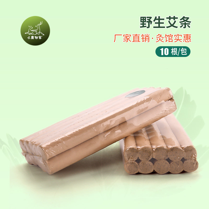小鹿回家精品艾条野生艾柱艾绒纯艾陈艾家用薰室内无烟陈年艾蒿