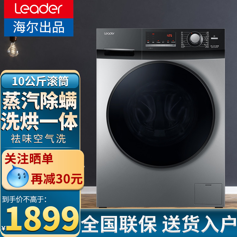 【送电烤箱】海尔10kg全自动滚筒洗衣机统帅洗烘一体机家用大容量