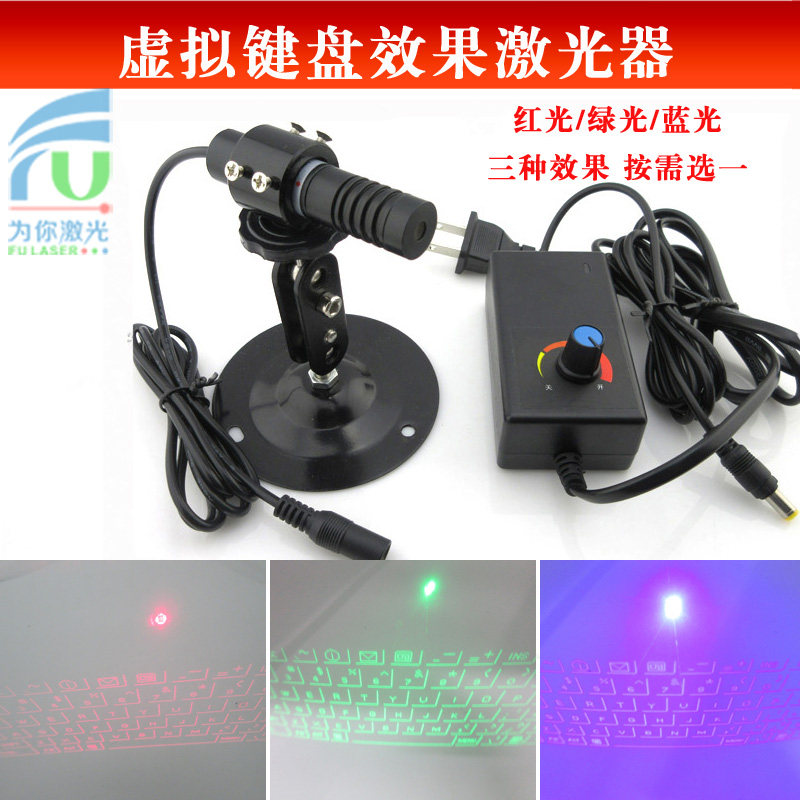 虚拟键盘效果激光器红光绿光蓝光焦距可调镭射灯高清模拟键盘