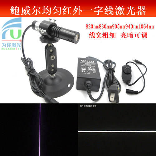 820nm830nm880nm905nm920nm940nm1064nm红外光鲍威尔一字镭射模组