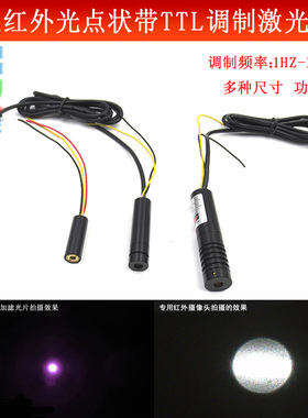 红外TTL调制信号激光780nm808nm850nm980nm1HZ-100KHZ半导体激光
