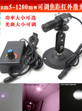980nm5-1200mw红外激光器红外点状定位可调焦距补光镭射可验钞用