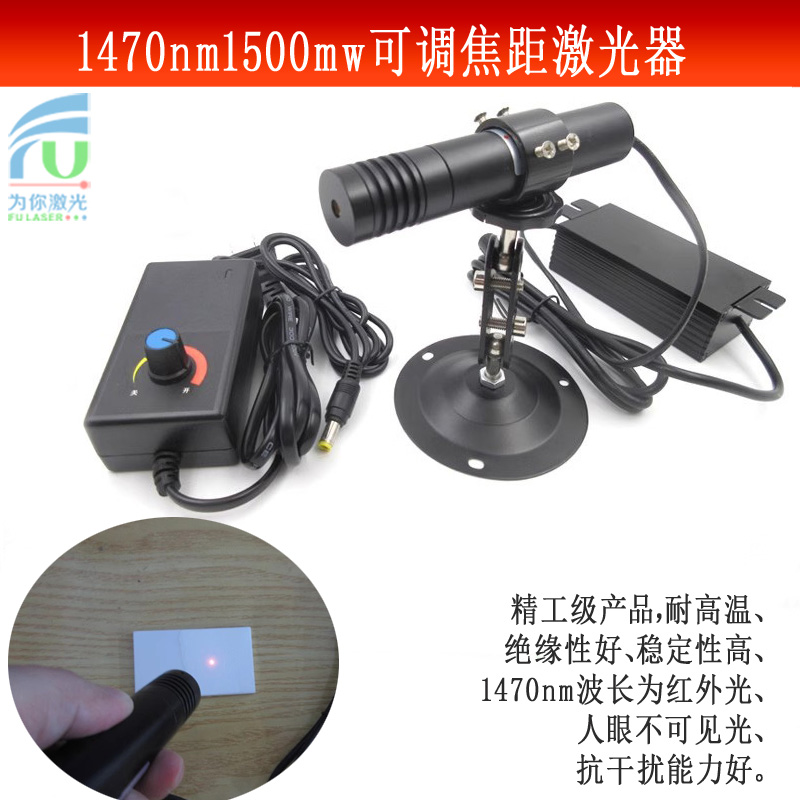 1470nm1500mW大功率可调焦距近红外定位灯补光灯一字十字镭射模组