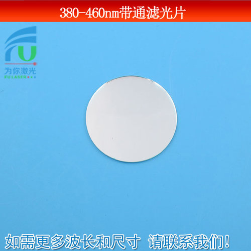 380-460nm短光通FU（富喆）玻璃