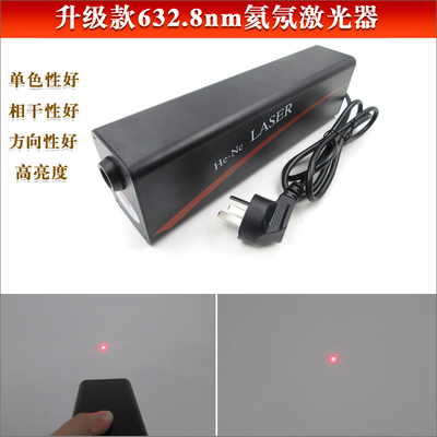 632.8nm氦氖激光器He-