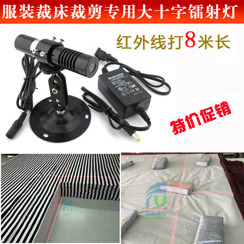 高亮度十字激光器红外线定位灯服装裁床裁剪专用红光大十字镭射灯