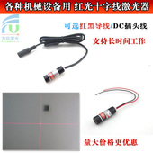 650nm红光十字激光器裁剪红外十字线定位灯镭射灯Danger激光模组