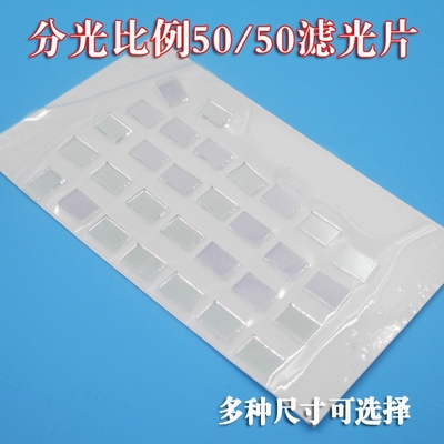 分光镜半反半透FU（富喆）