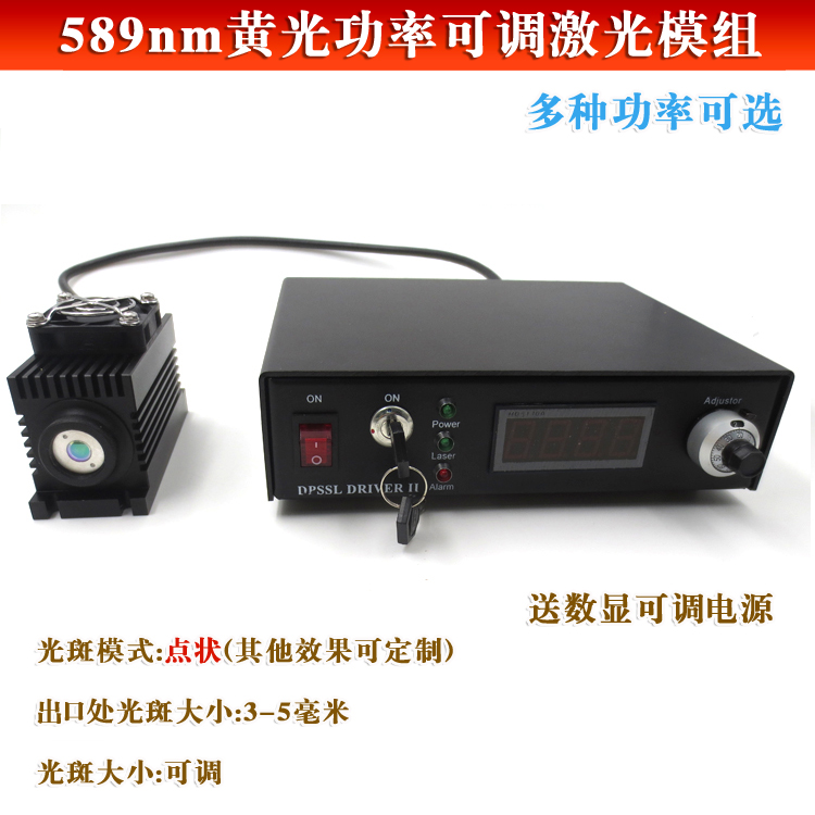 589nm10mw-600mw黄光功率可调激光模组镭射灯大功率黄色激光器