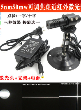 795nm50mw可调焦距近红外点状一字十字激光器划线仪红外定位灯