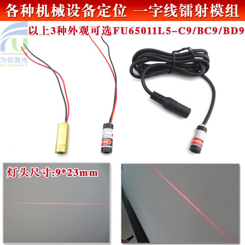 650nm5mw红光直线激光器 一字线激光定位灯机械定位一字激光探头