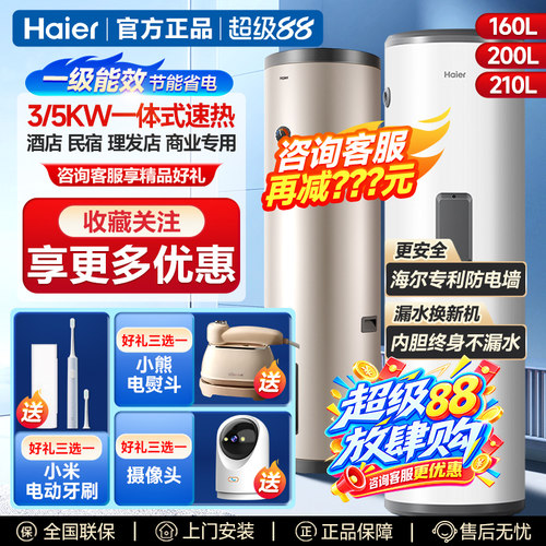 海尔大容量热水器200升150L/160L