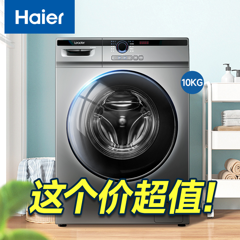海尔统帅滚筒洗衣机8kg/10公斤全自动洗烘一体一级能效家用带烘干