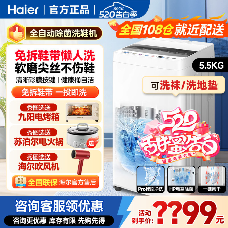 海尔全自动5.5公斤洗鞋机家用洗脱一体小型自动迷你一体懒人5kg