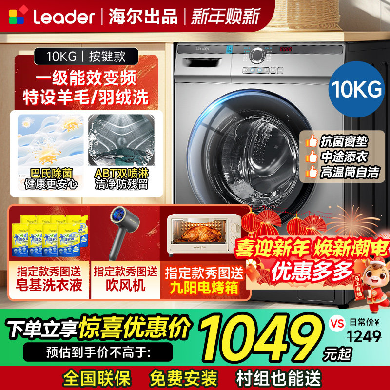 海尔统帅滚筒洗衣机10公斤全自动洗烘一体一级能效家用带烘干10kg