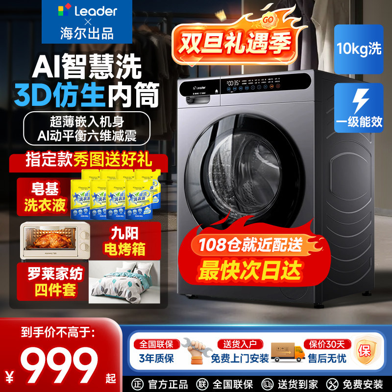 海尔全自动滚筒10Kg洗衣机