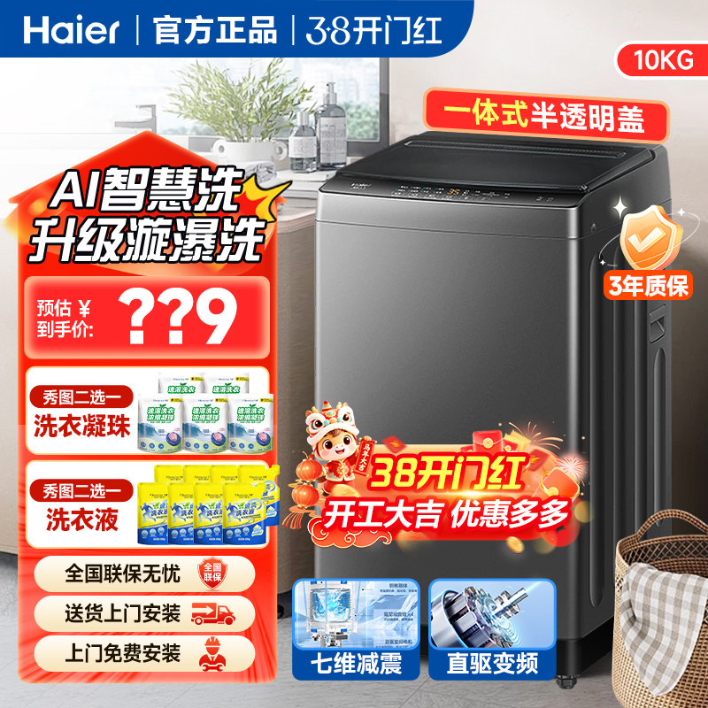 海尔全自动洗衣机8公斤10kg波轮家用租房出租房大神童官方直驱12