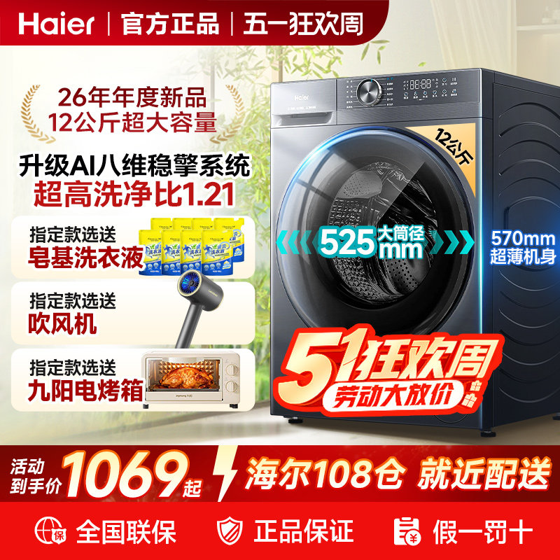 海尔滚筒洗衣机10公斤全自动洗烘一体一级能效家用带烘干12kg变频
