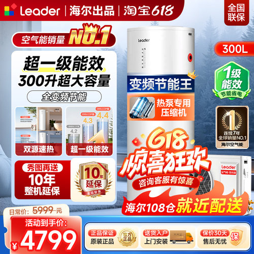 海尔统帅300升变频空气能热水器