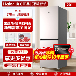 新款 海尔201升冰箱两门家用宿舍官方三门小型218L电冰箱白色