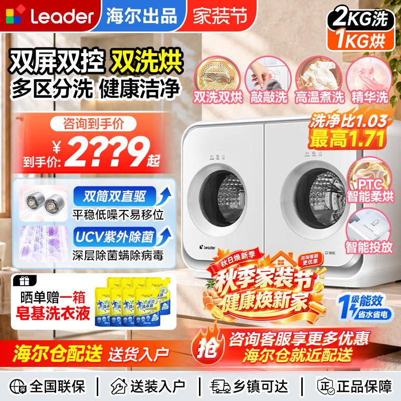 海尔出品统帅懒人双筒洗衣机671图片