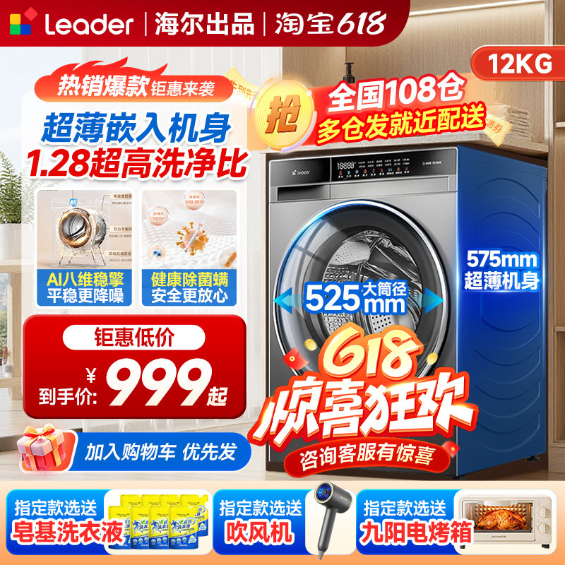 海尔滚筒洗衣机家用全自动大容量