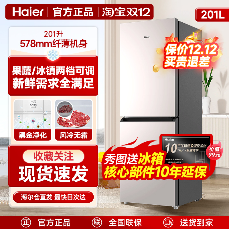 海尔201升冰箱双门两门小户型