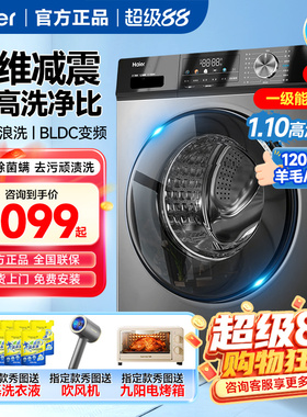 新款海尔全自动滚筒洗衣机10公斤大容量一级能效洗烘一体12kg变频