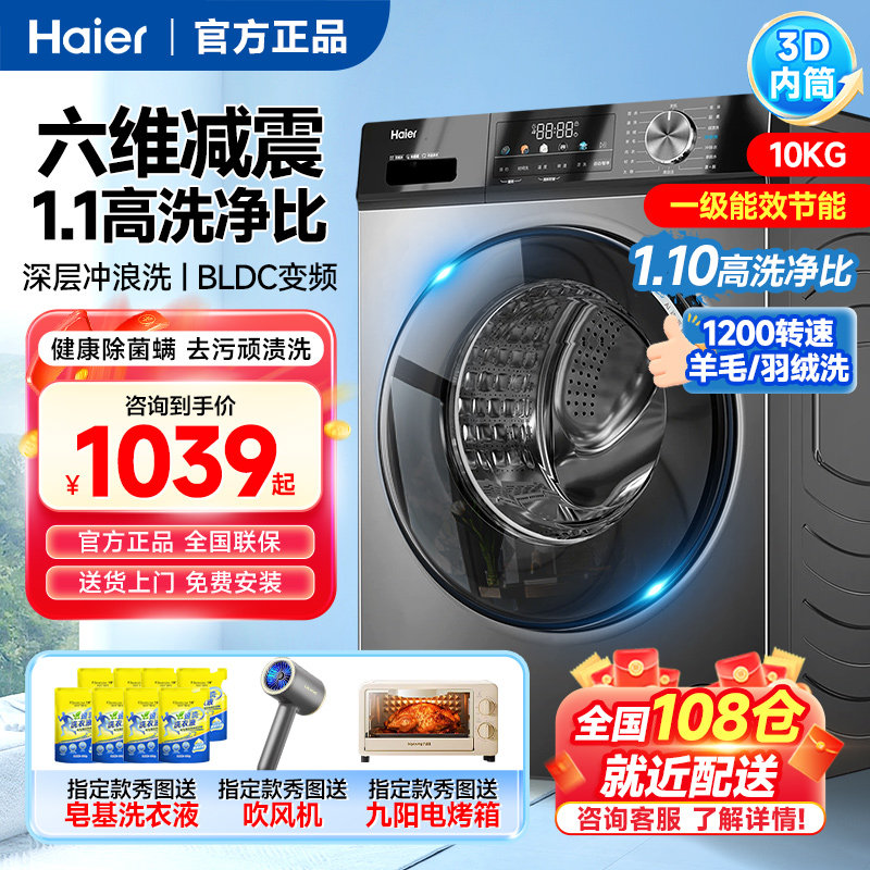 新款海尔全自动滚筒洗衣机10公斤大容量一级能效洗烘一体12kg变频