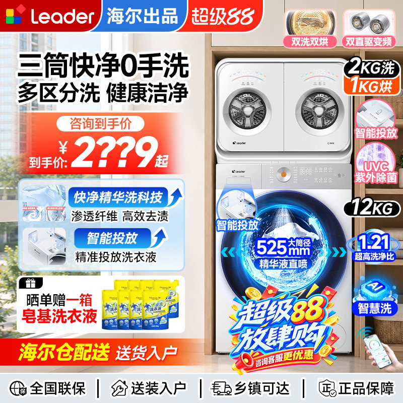 海尔出品统帅懒人双筒洗衣机671图片