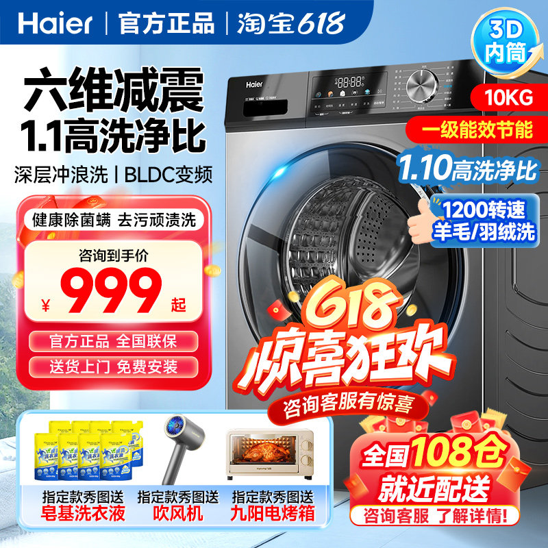 新款海尔全自动滚筒洗衣机10公斤大容量一级能效洗烘一体12kg变频