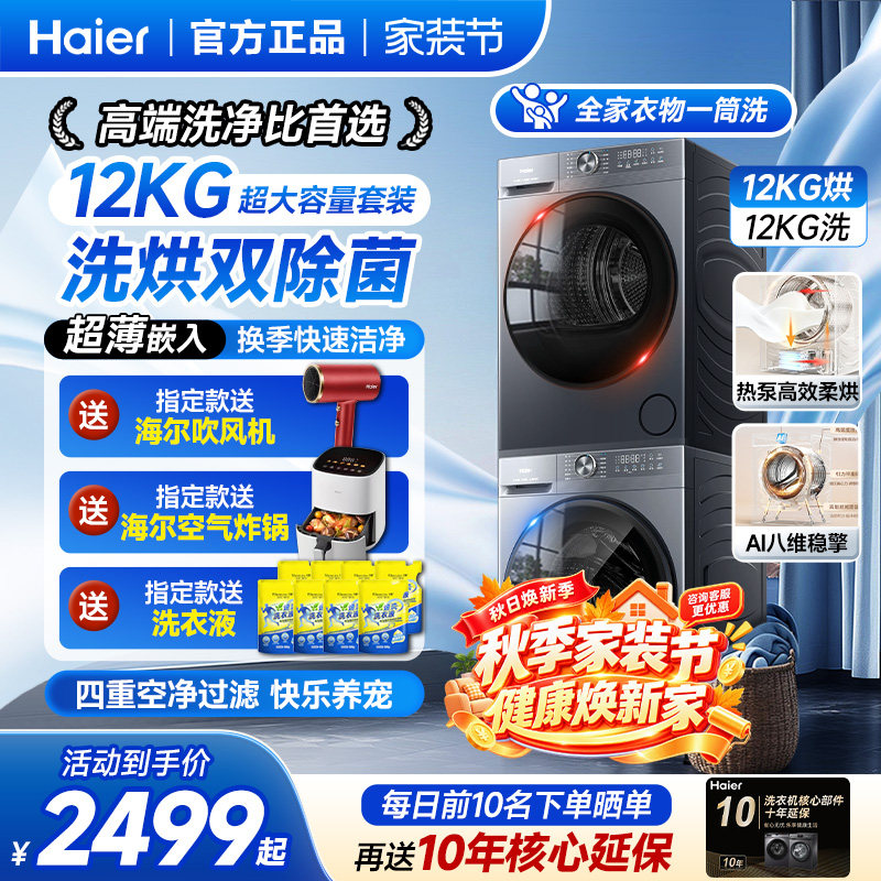 海尔家用洗烘套装组合大容量图片