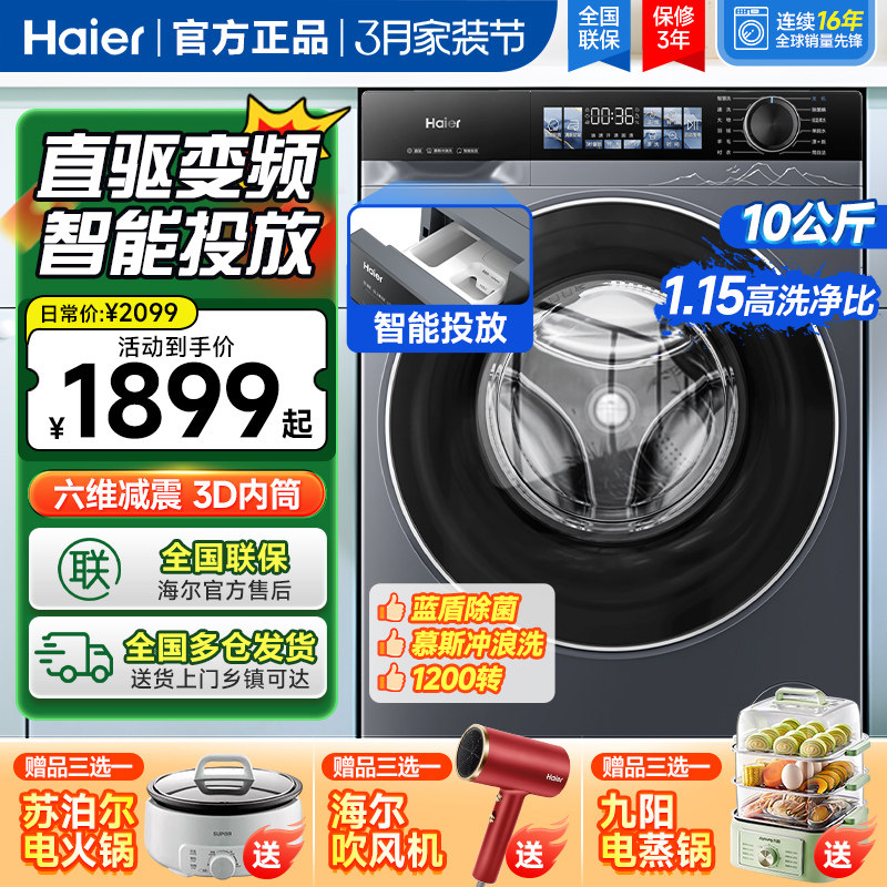 新款海尔10公斤直驱变频滚筒洗衣机全自动智能投放家用Kg洗烘一体