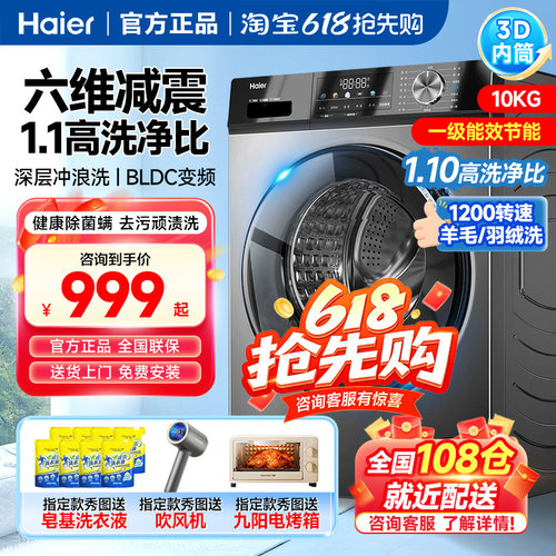 海尔全自动洗衣机滚筒一级10公斤