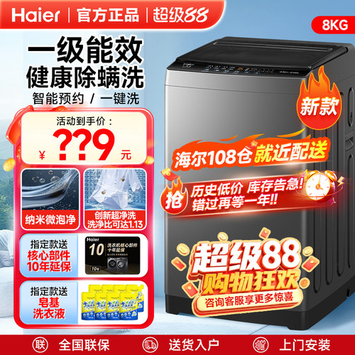 海尔家用全自动洗衣机洗脱一体