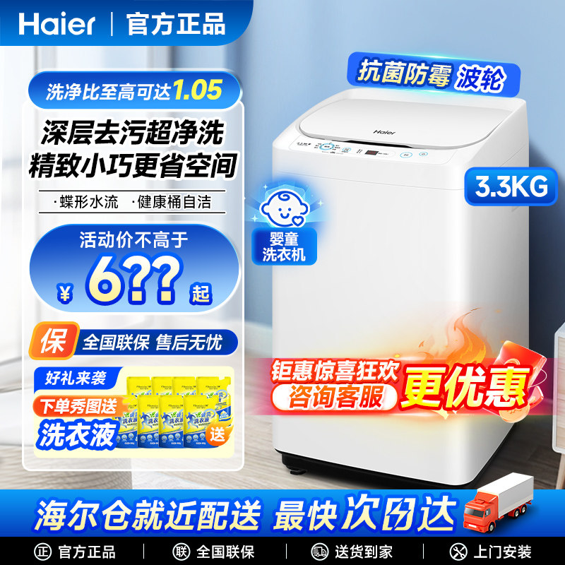 海尔小型迷你洗衣机婴童儿童图片