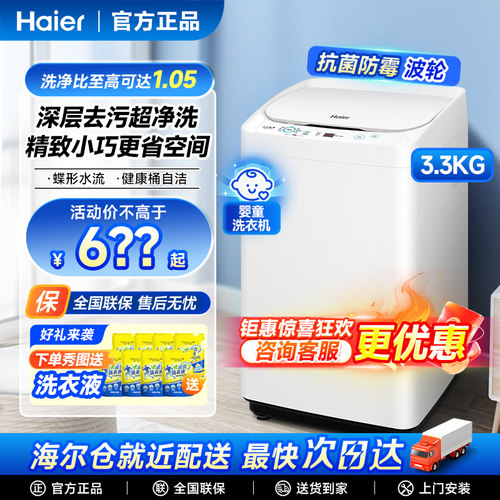 海尔小型迷你洗衣机婴童儿童
