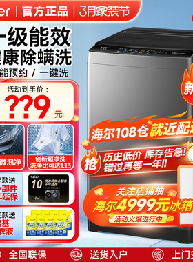 海尔8Kg10公斤全自动洗衣机家用直驱变频12kg一级能效波轮租房用7