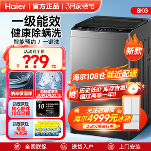 海尔8Kg10公斤全自动洗衣机家用直驱变频12kg一级能效波轮租房用7