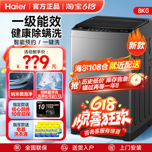 海尔家用全自动洗衣机洗脱一体