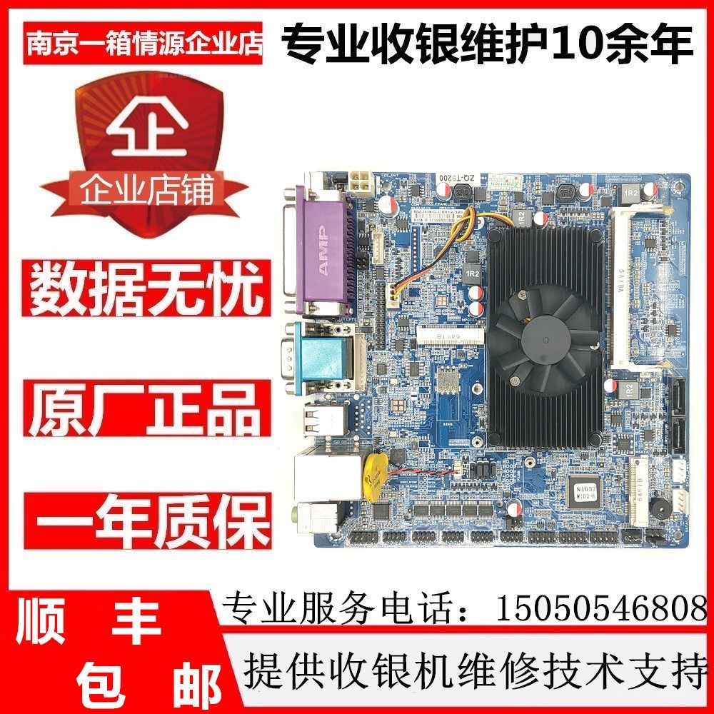 收银机1037U主板带12V输出客显接口工控收银一体机主板6个COM口